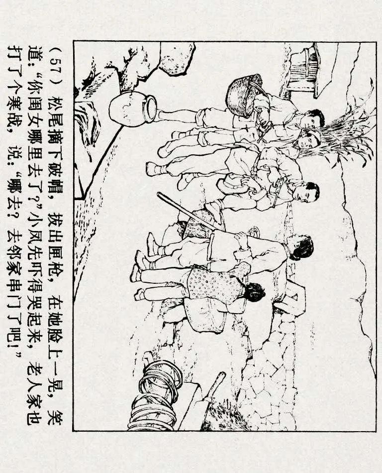 连环画《铁道游击队》之六「苗庄血战」