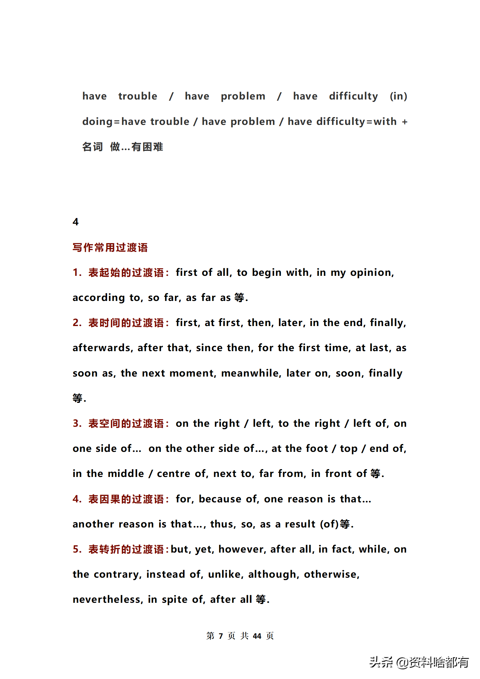 英语教研主任熬夜整理：初中英语写作必背黄金句型+经典范文