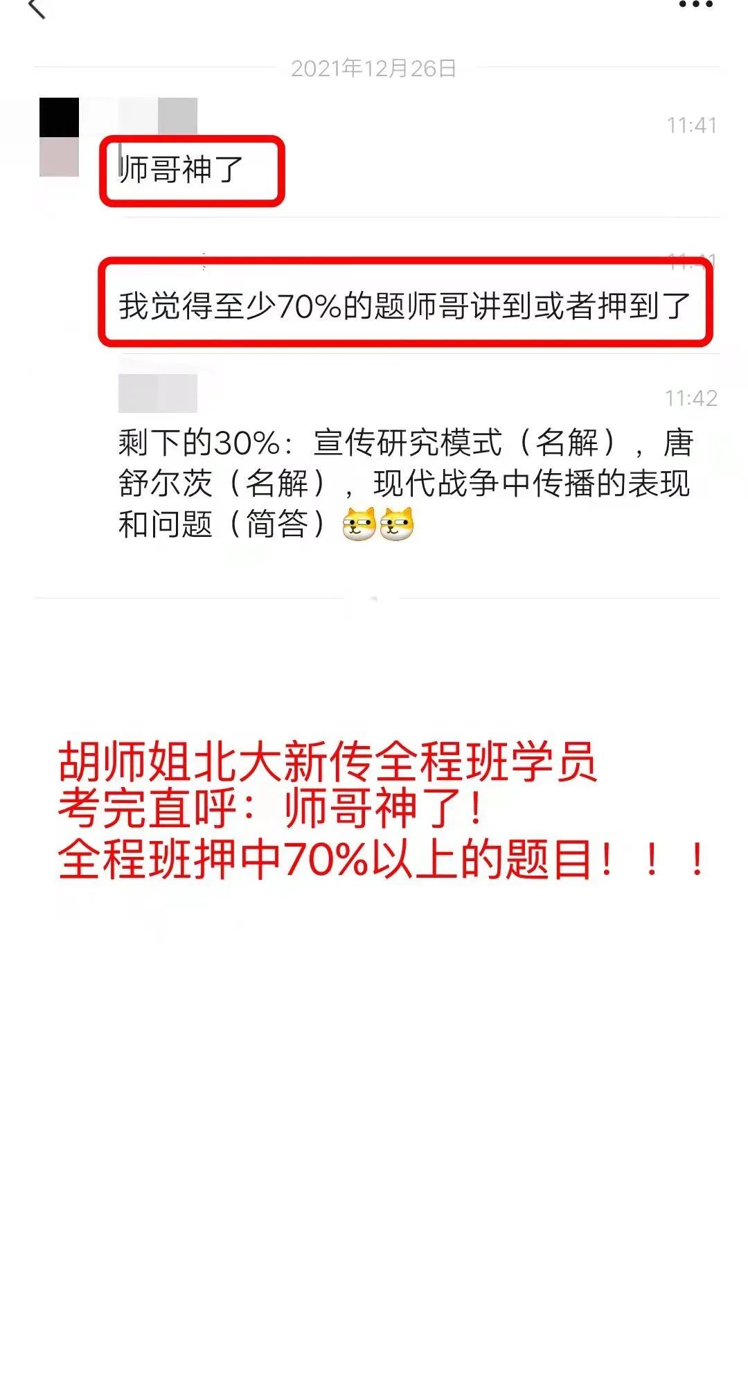 胡师姐22清北学员过线录取率达100%！北大班13人，清华班7人