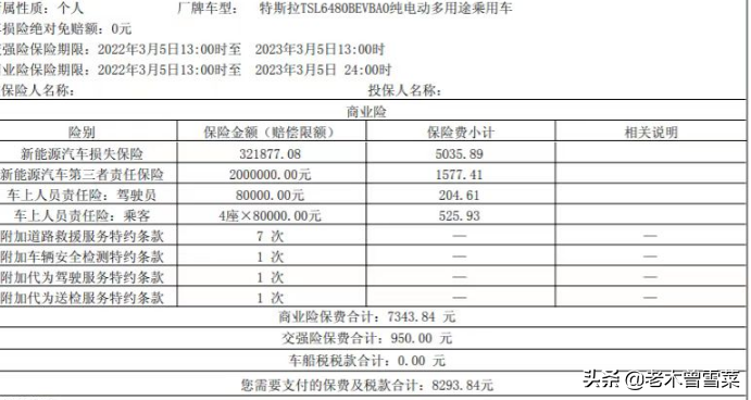 特斯拉保费上涨！车主续保心路与多份报价分享