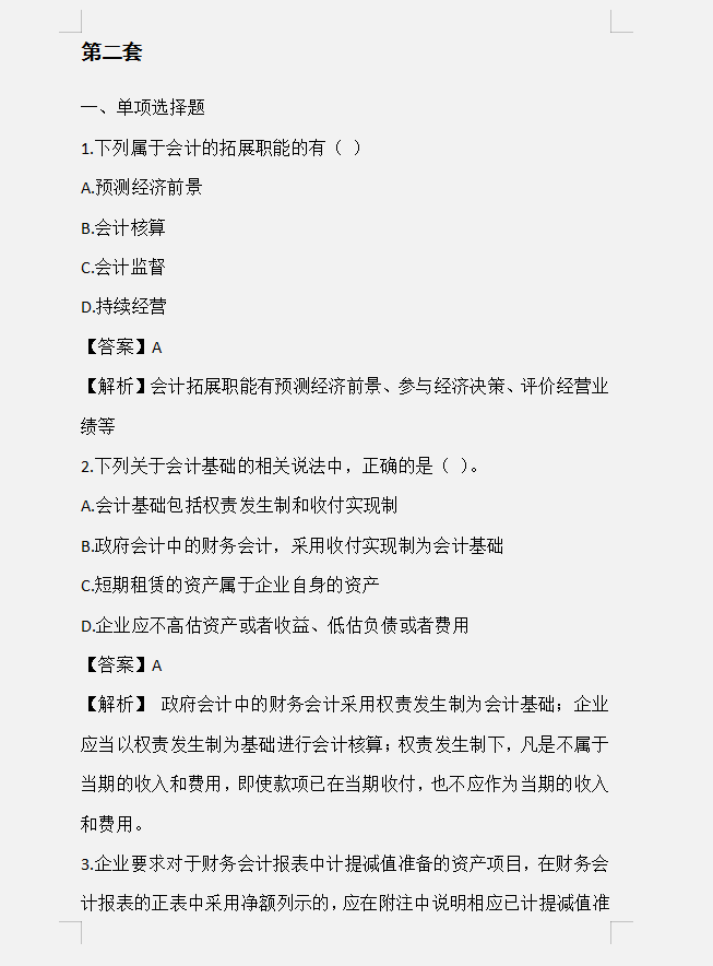 8套考前测试题，2022年初级会计考前摸底测试，附答案解析