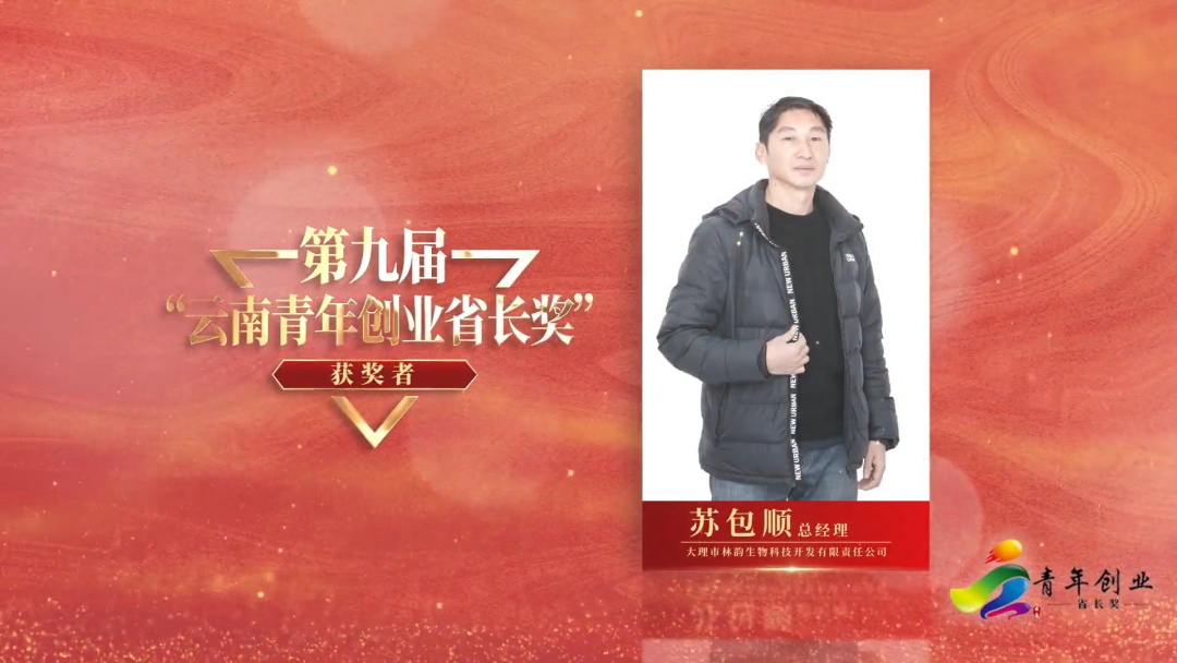 榜样！云南青年创业省长奖名单公布