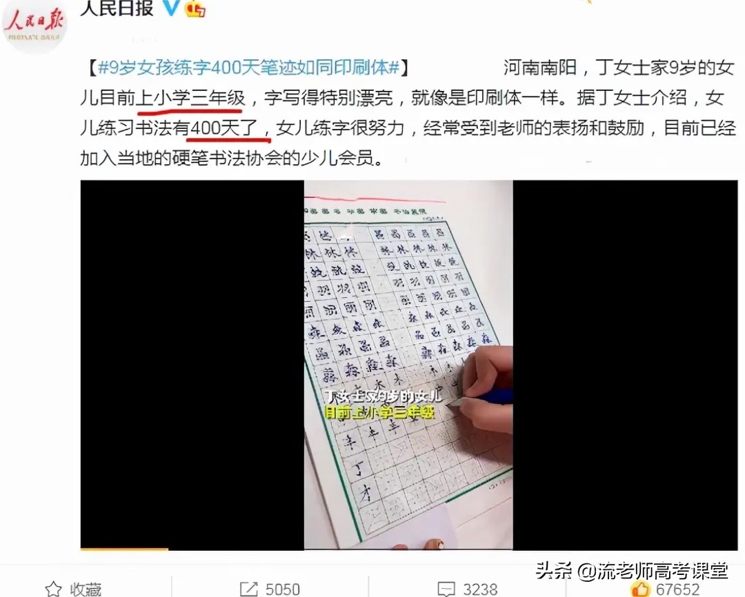 9岁女孩练字400天，字迹工整如印刷体爆红网络，人民日报发文表扬