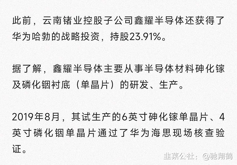 云南锗业，严重低估的激光雷达半导体材料商加华为入股