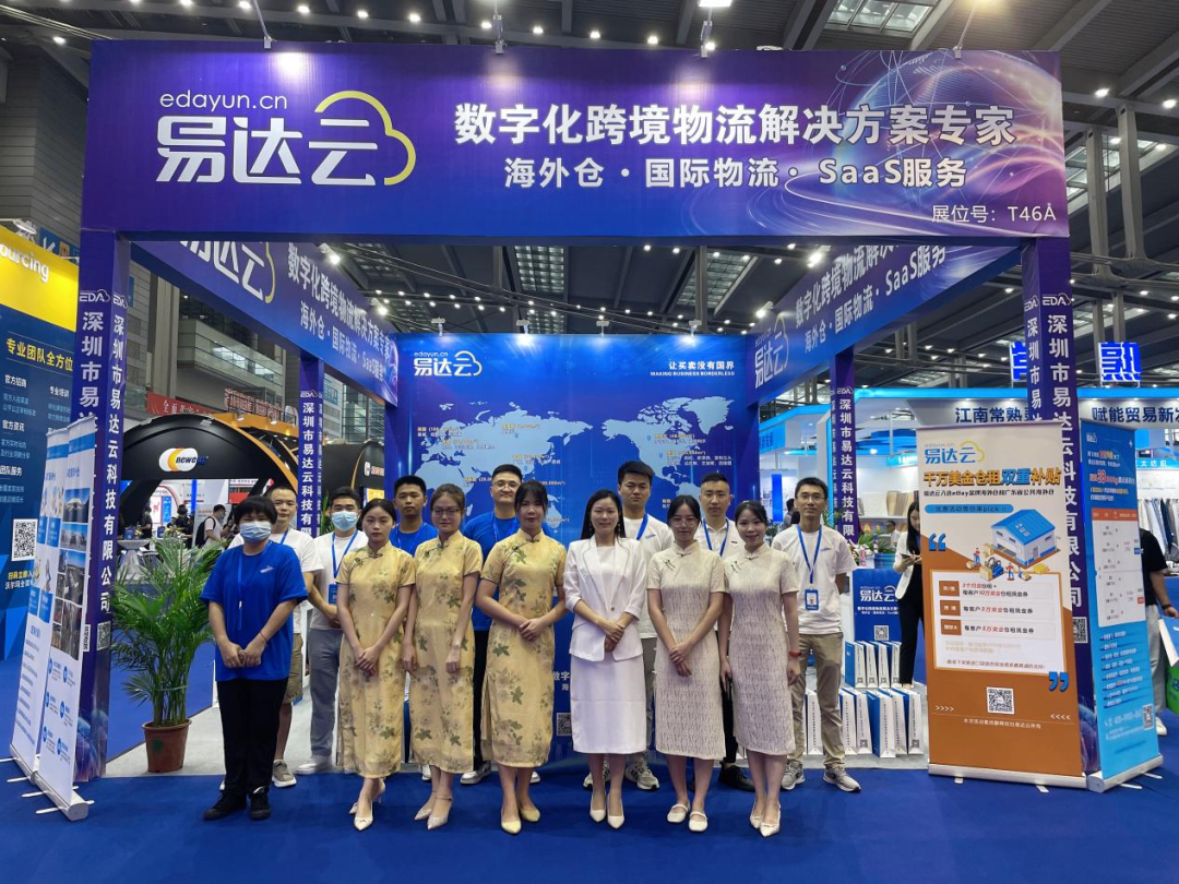 易达云荣获第五届全球跨境电商节优秀跨境电商物流服务商