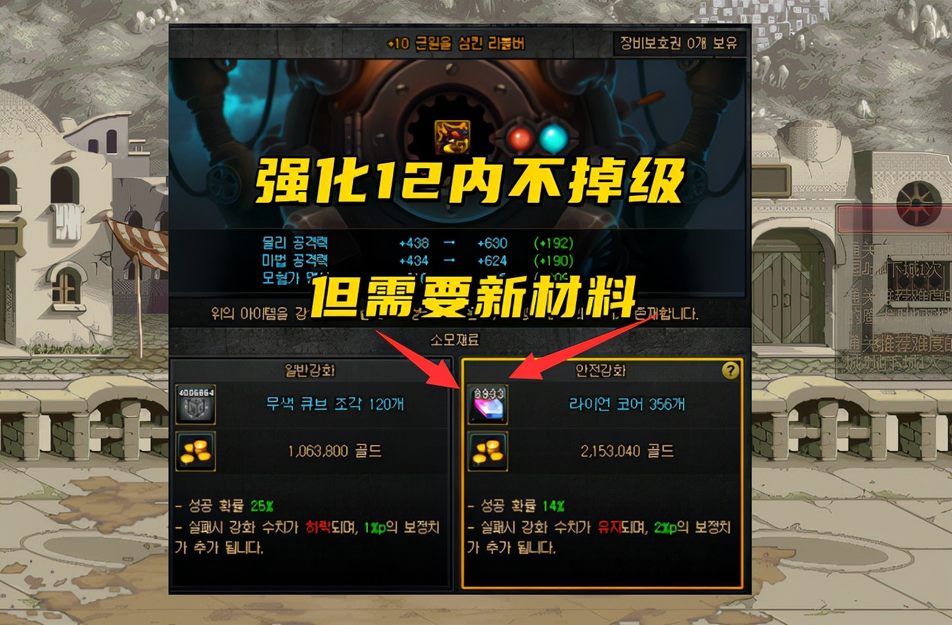 DNF：110级更新大汇总！冒险团提升至50级，强化12内失败不掉级