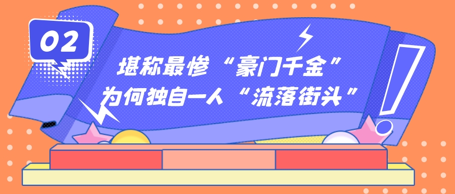 “叛逆千金”何超盈：生于千亿豪门，为何偏携14亿嫁“寒门学霸”
