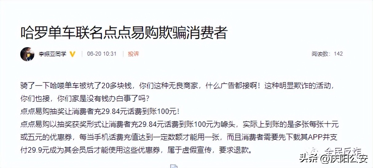 充29.9得100元话费？假的！所涉App未在手机应用市场上架