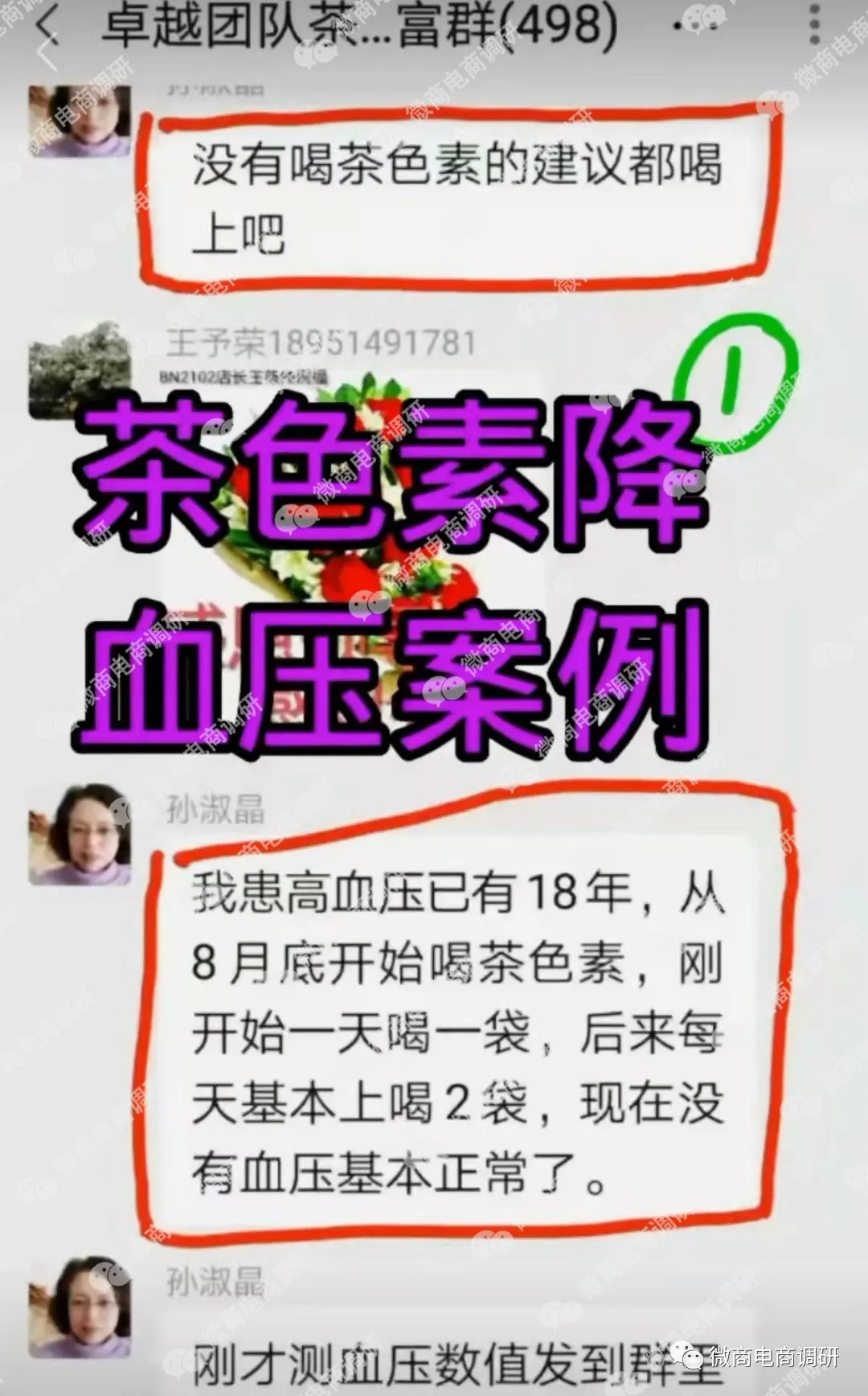 中道合美产品可治疗各种疾病?拉人头团队计酬代理模式违法违规