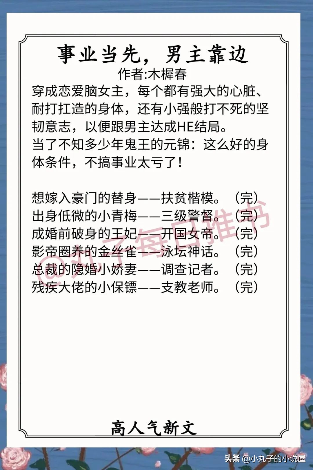 安利！5月完结人气文，《蜜吻》《你不乖》《欢喜衙门》值得一看