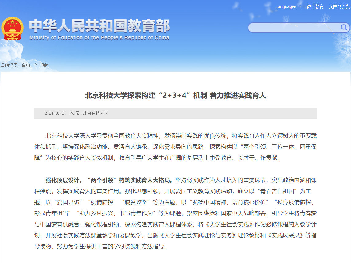 瞩目！今年以来，教育部9次“聚焦”北京这所双一流，件件大事！