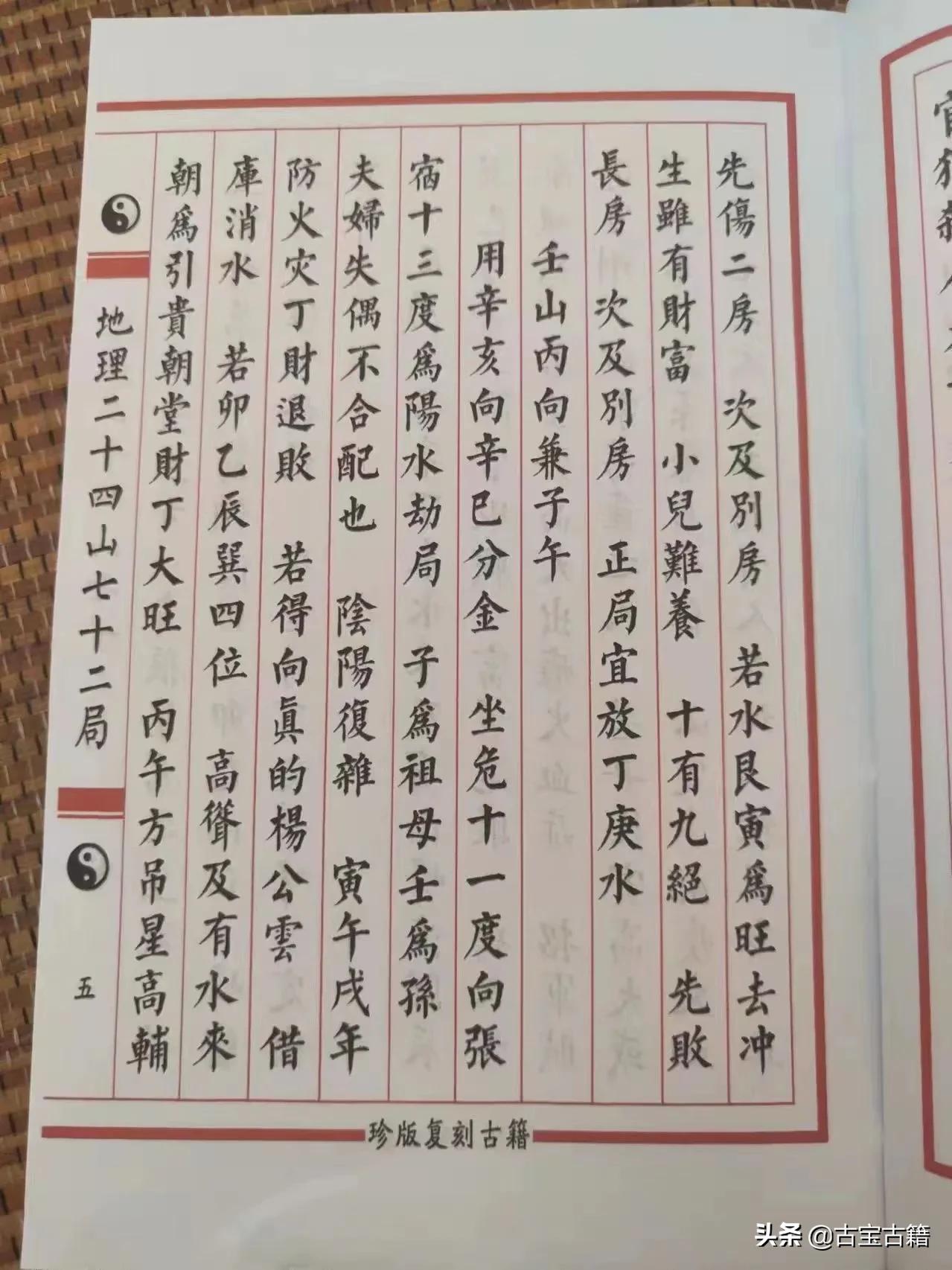 杨救贫二十四山七十二局