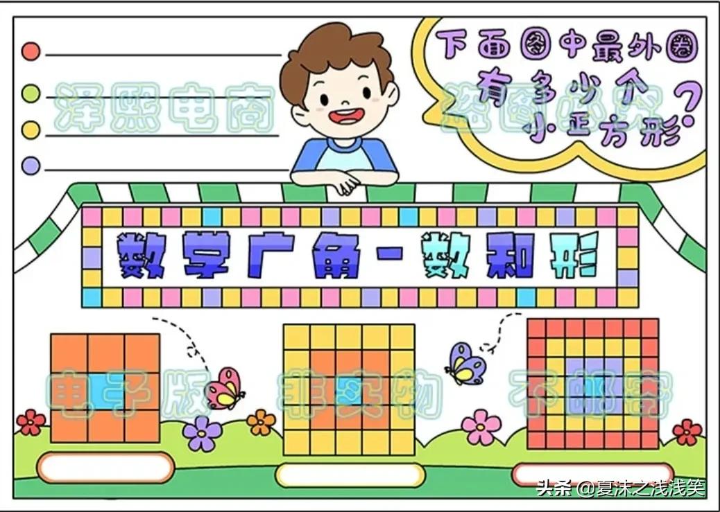 小学生数学常用手抄报200张