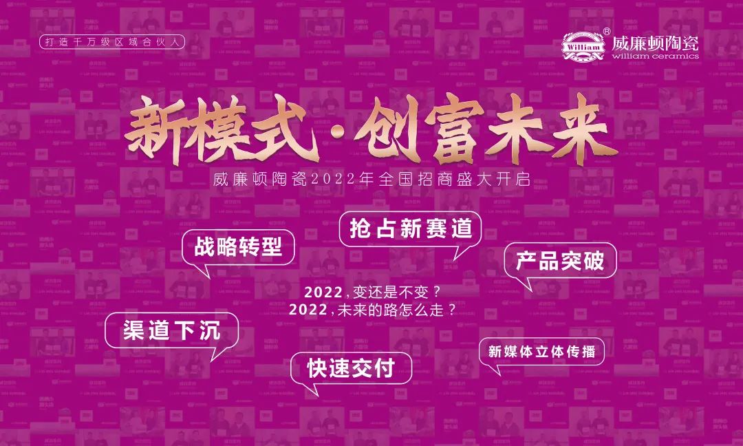 新模式·创富未来｜探秘威廉顿陶瓷陶博会看点