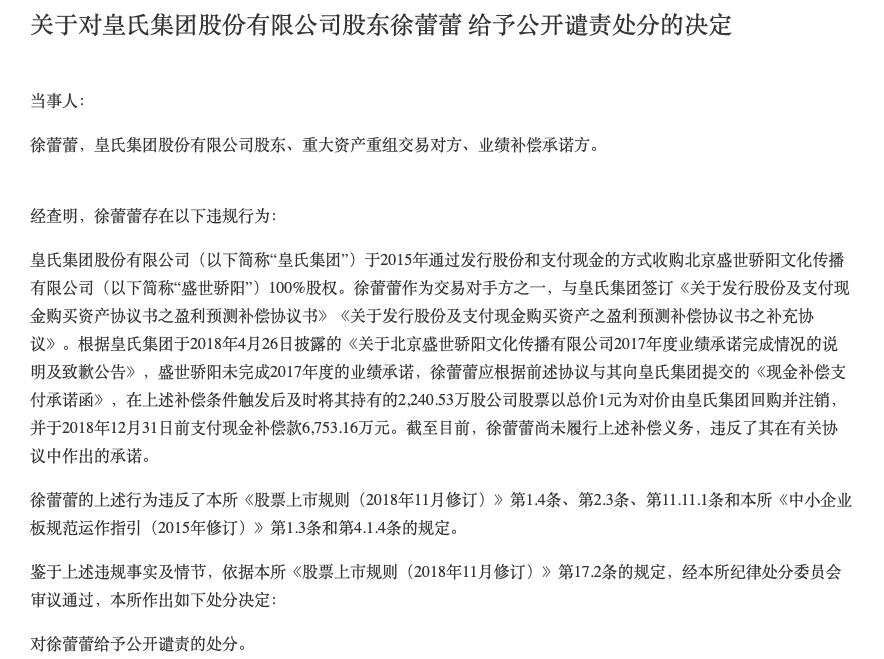 皇氏集团两次受罚且去年净利亏损 股东未履行承诺需引关注