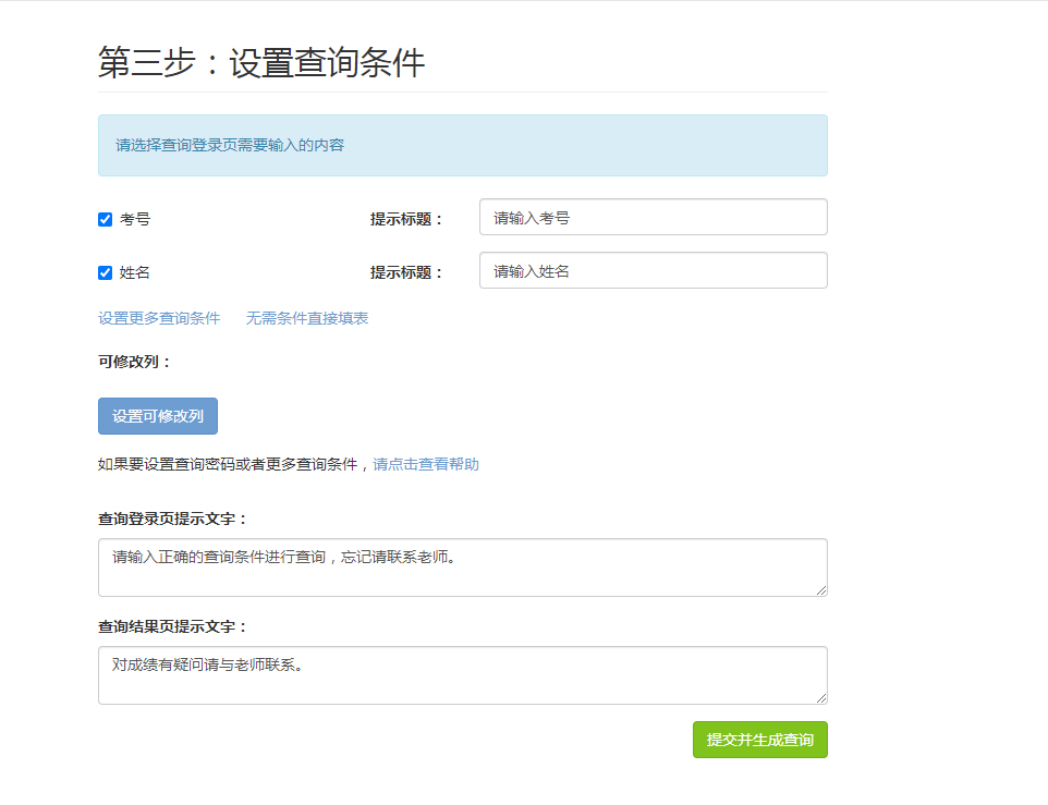 学校如何把表格里的成绩，让学生以二维码的方式去扫描查询呢？