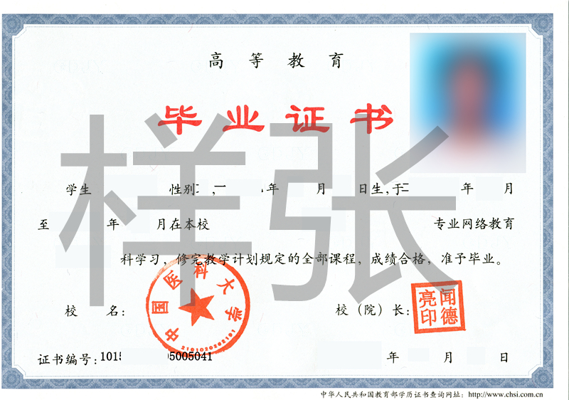 中国医科大学成人高等教育学士学位授予工作细则