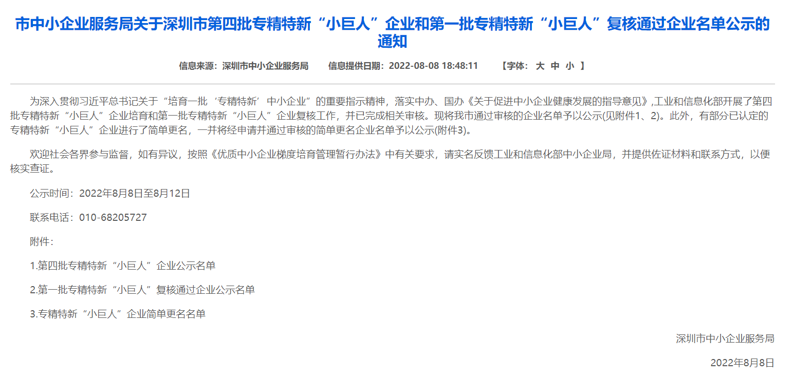 矩形科技喜獲國家級小巨人稱號！