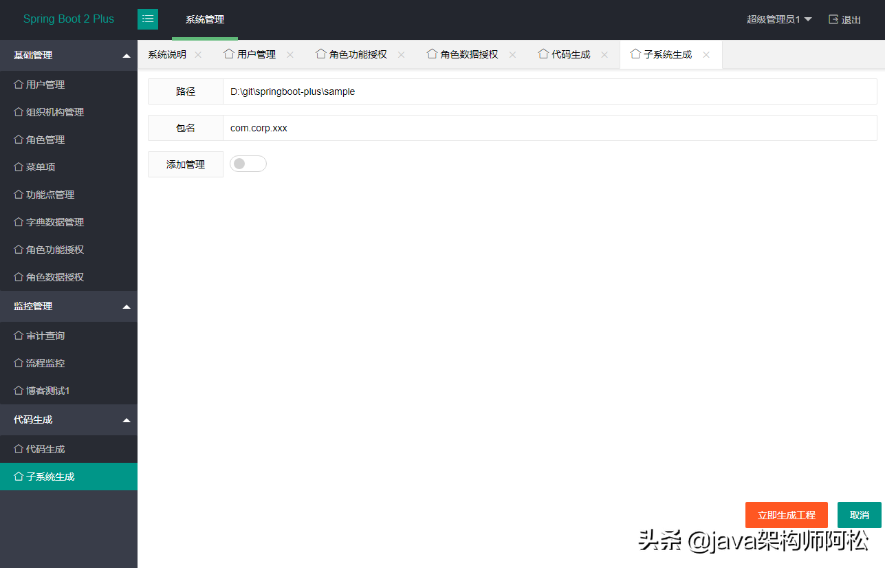 一个基于SpringBoot 2的管理后台系统，可轻易完成大型系统开发