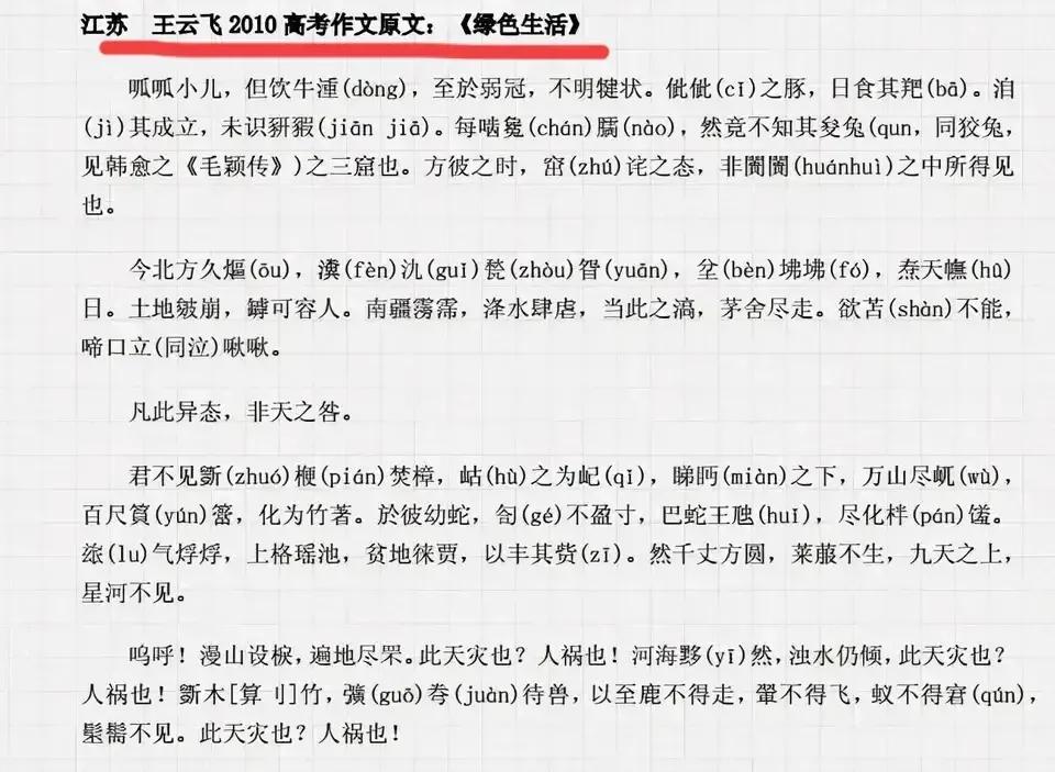 11年前高考“神作”：755字30多个生僻字，专家说：他比我还厉害