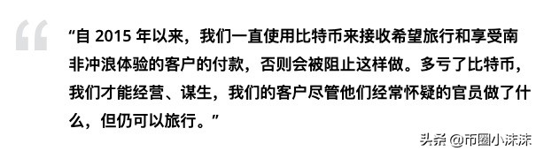 在自由日，比特币让南非人在他们的金融未来中占有一席之地