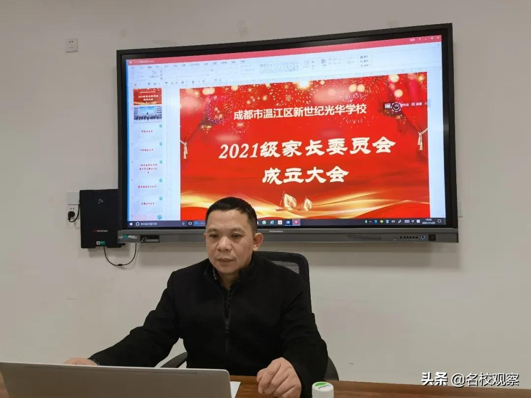 成都新世纪光华学校，相聚云端同携手，家校共育谱新篇