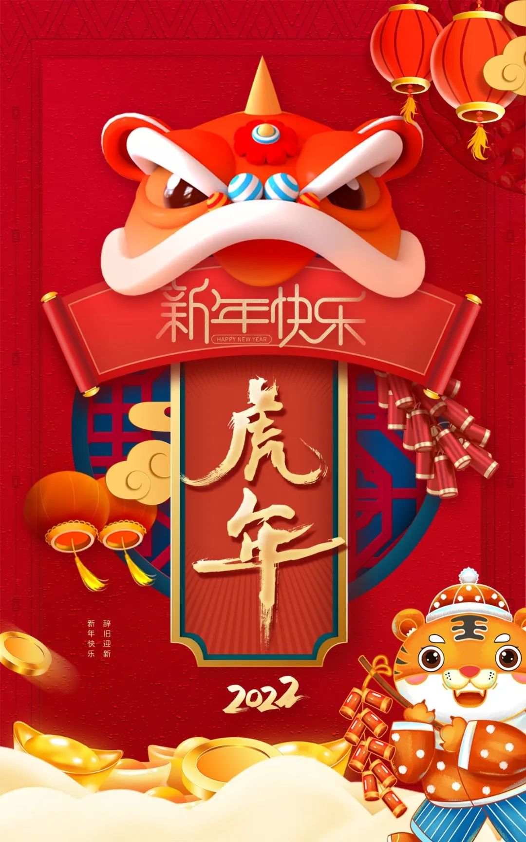 虎年春节图片卡通高清唯美发朋友圈，2022新年祝福语简短句子文案