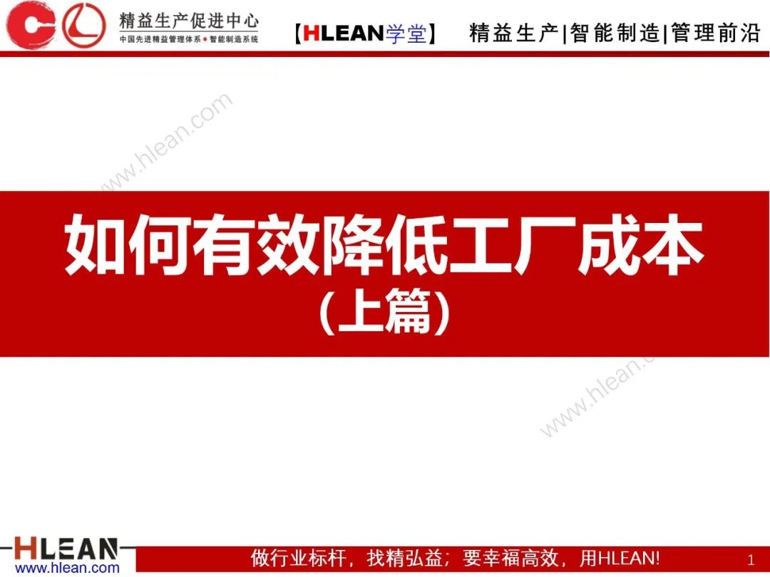 如何有效降低工廠成本