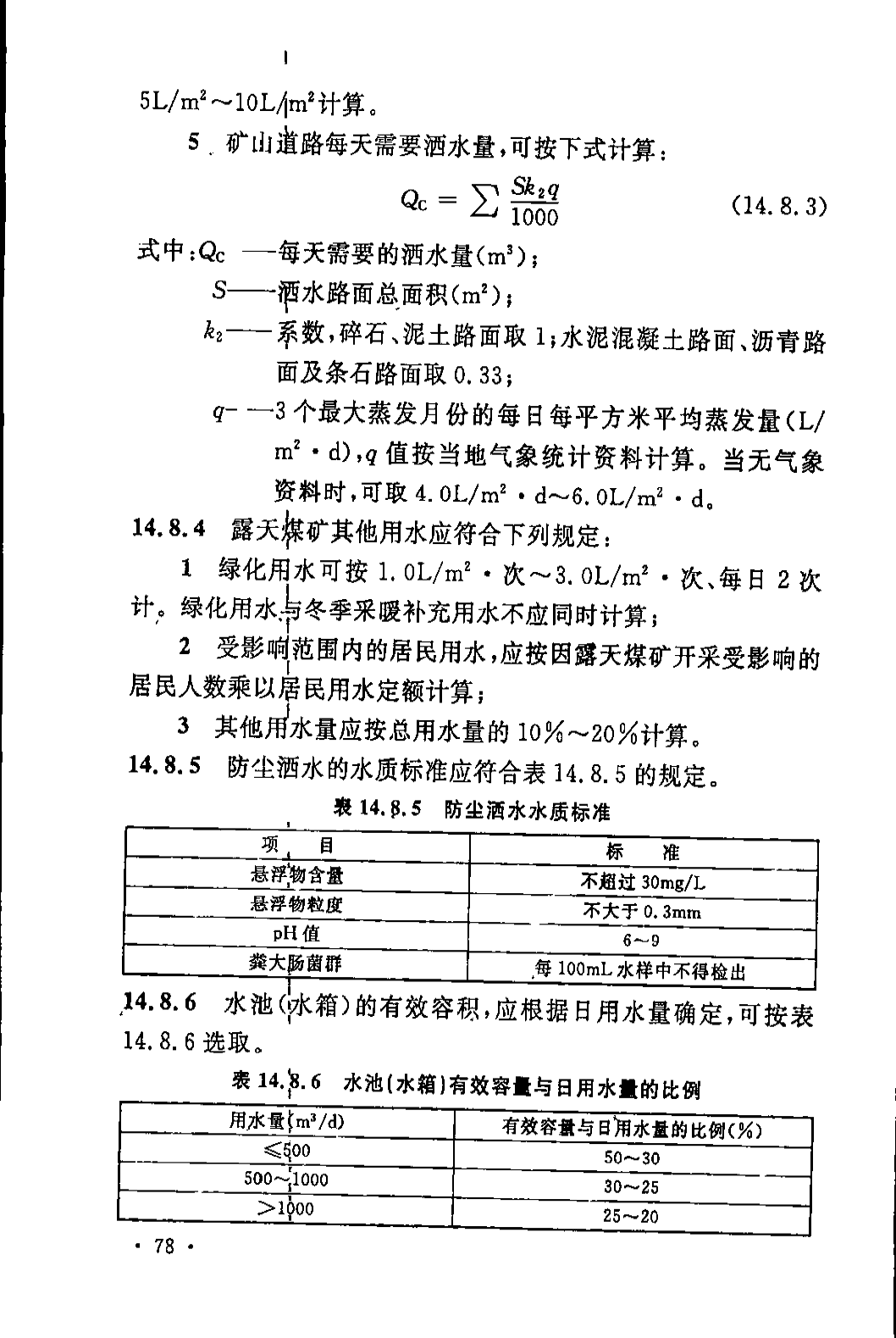 《煤炭工业露天矿设计规范》GB 50197-2015