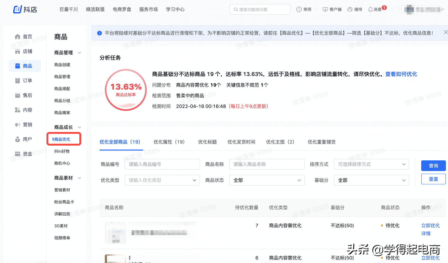 抖店商品发布不知道商品信息是否完整规范，想优化却无从下手？