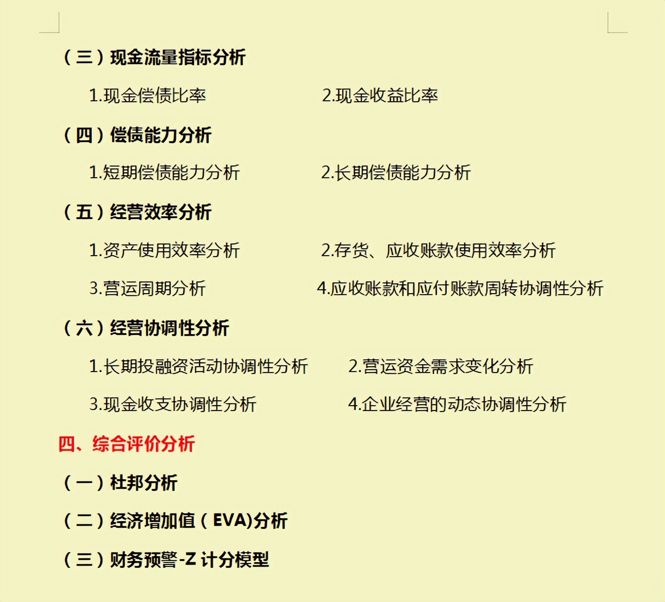 财务经理：汇总的企业财务分析报告，图文结合内容详细