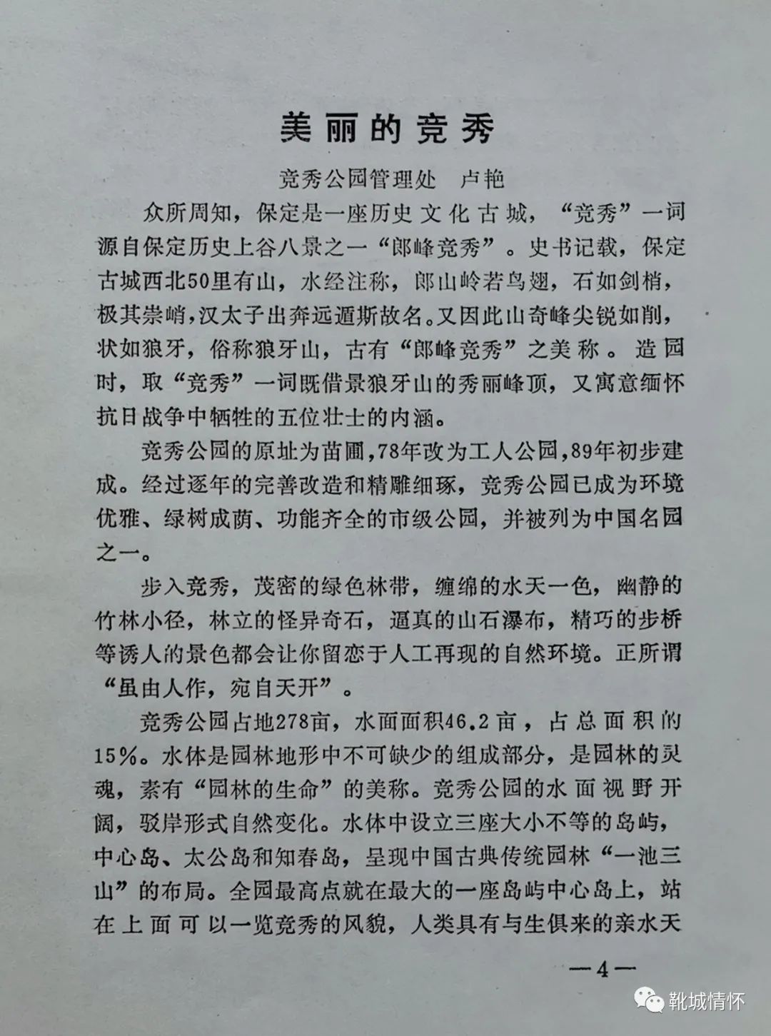 靴城情怀｜回忆20年前的园林局演讲会（2）