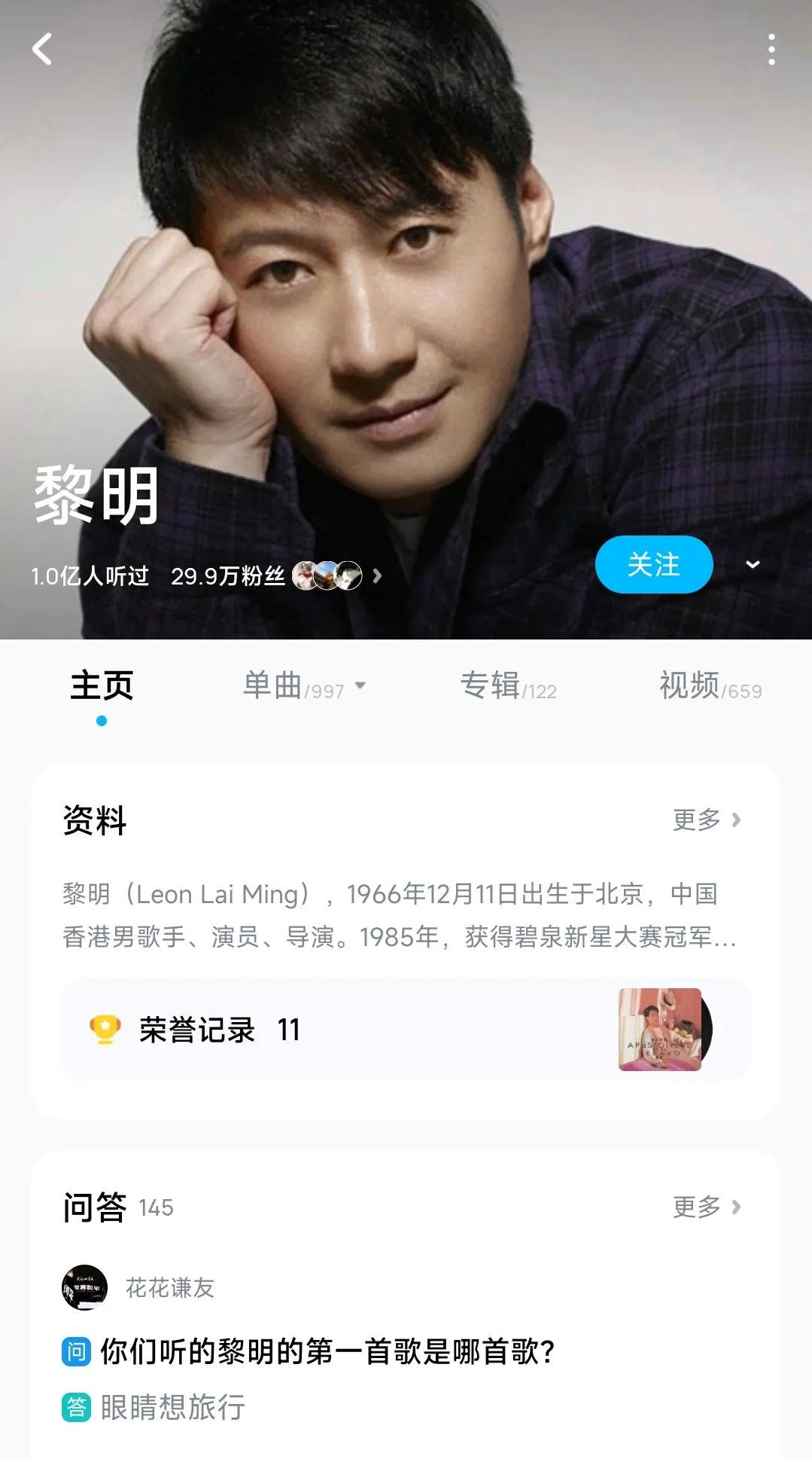 四大天王两大音乐平台热度，黎天帝竟然都垫底