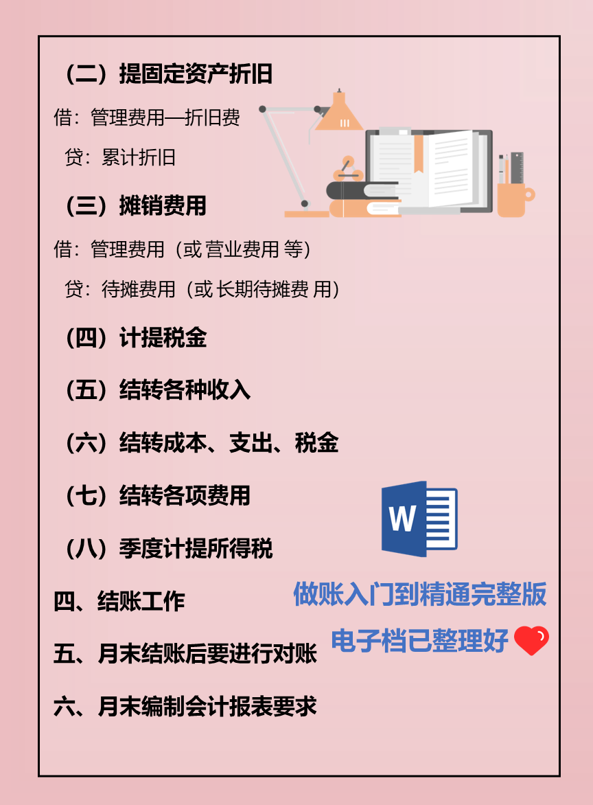佩服！28岁宝妈转行做会计，30天整理全套做账流程，干货满满