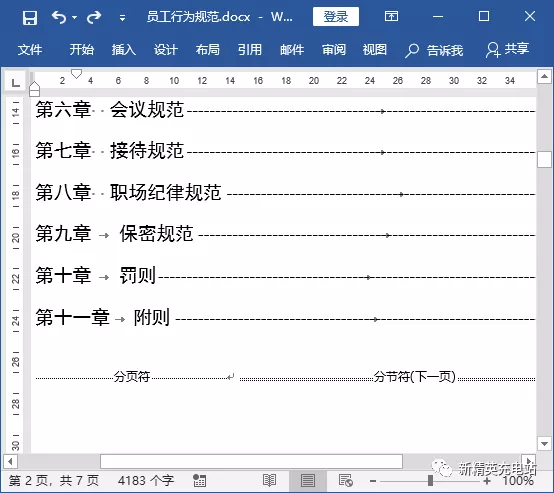 页眉如何设置从指定页开始（文档页眉页脚和页码设置）