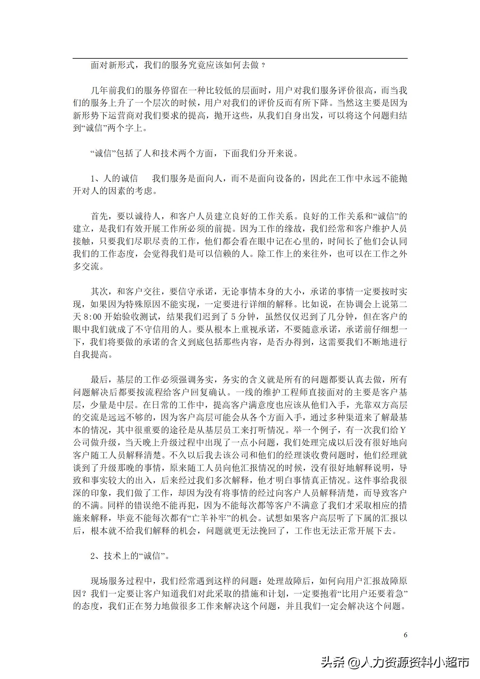華為公司薪酬管理制度