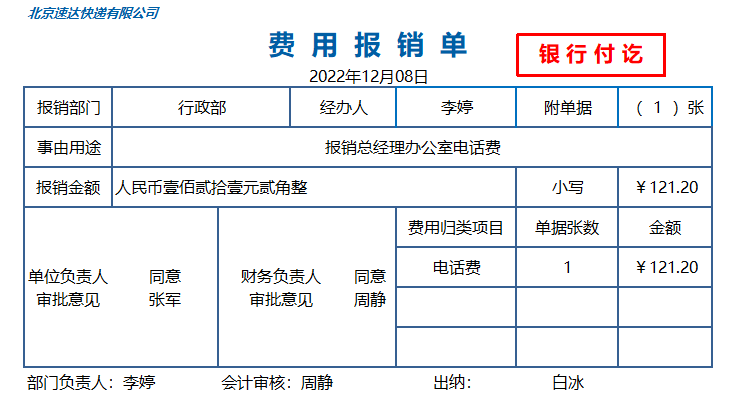 在快递公司做会计5年，总结这56个真账实操案例，希望能帮助到你
