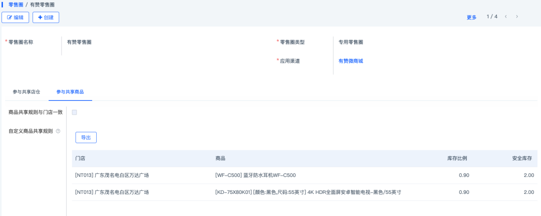 重磅！互道ShopAnywhere新版迭代，为品牌保驾护航