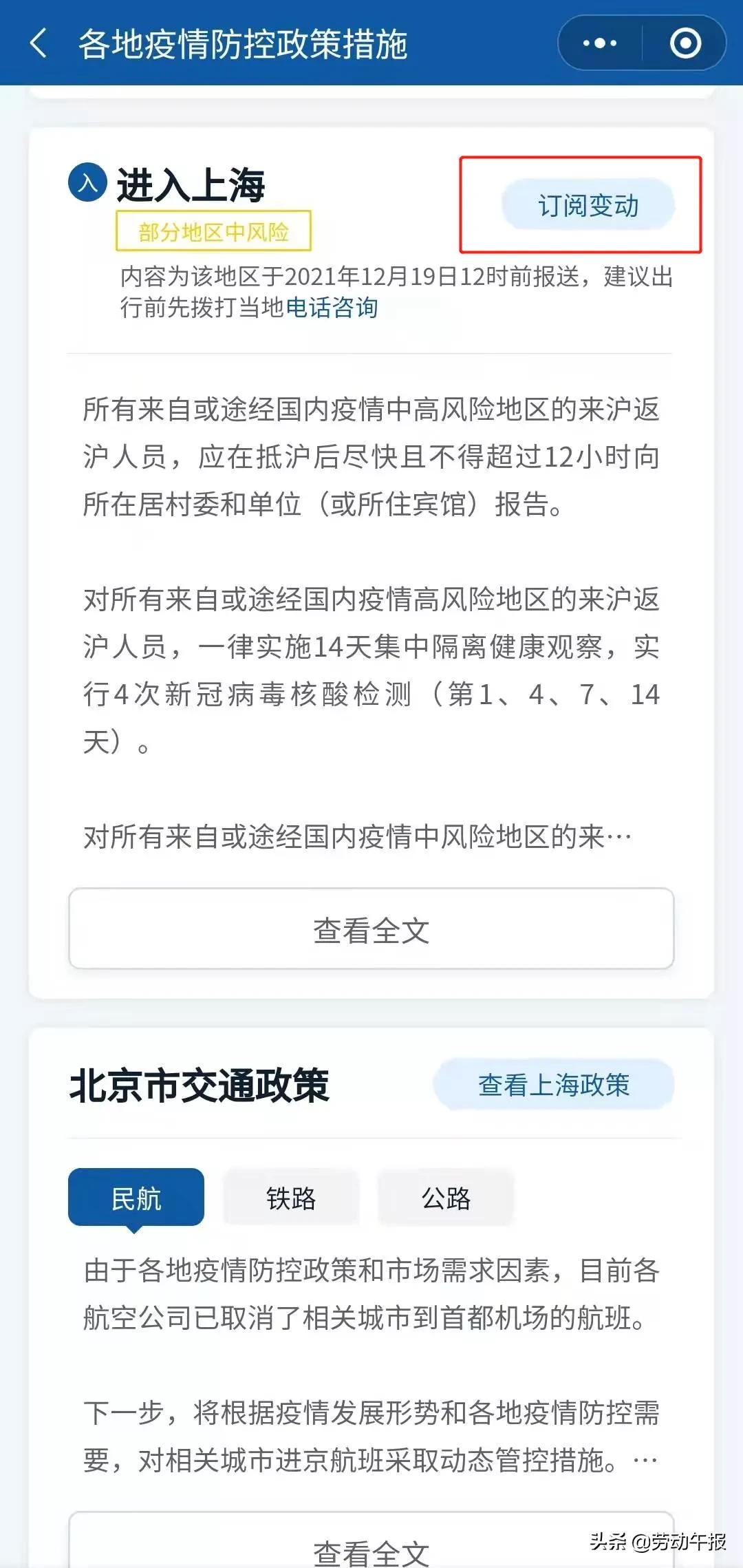 知晓｜-4~5℃，本周日将进行今年最后一期小客车指标摇号 道路停车下月新增补缴环节 元旦春节出行前先搜下这里