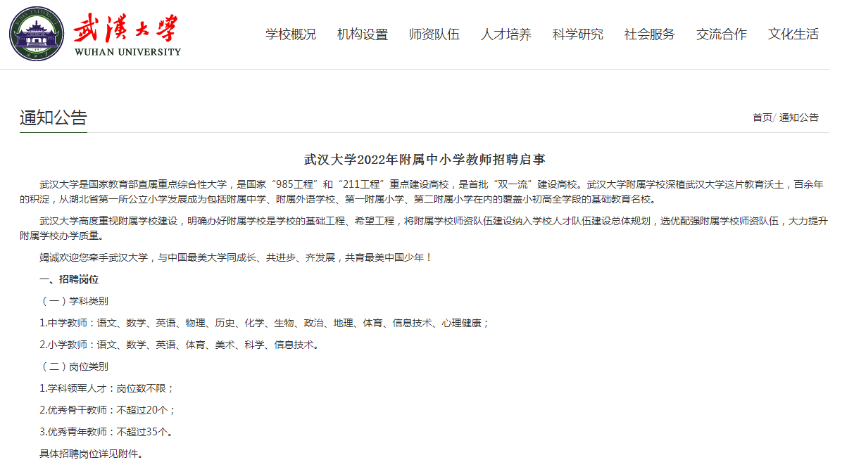 武汉大学新操作：教授职称降下去，中小学老师编制提上来