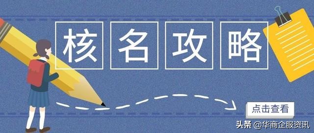 工商注册名称规定,工商注册名字要求