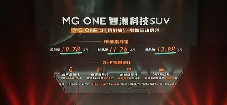 MG ONE正式上市 售价区间10.78-12.98万元