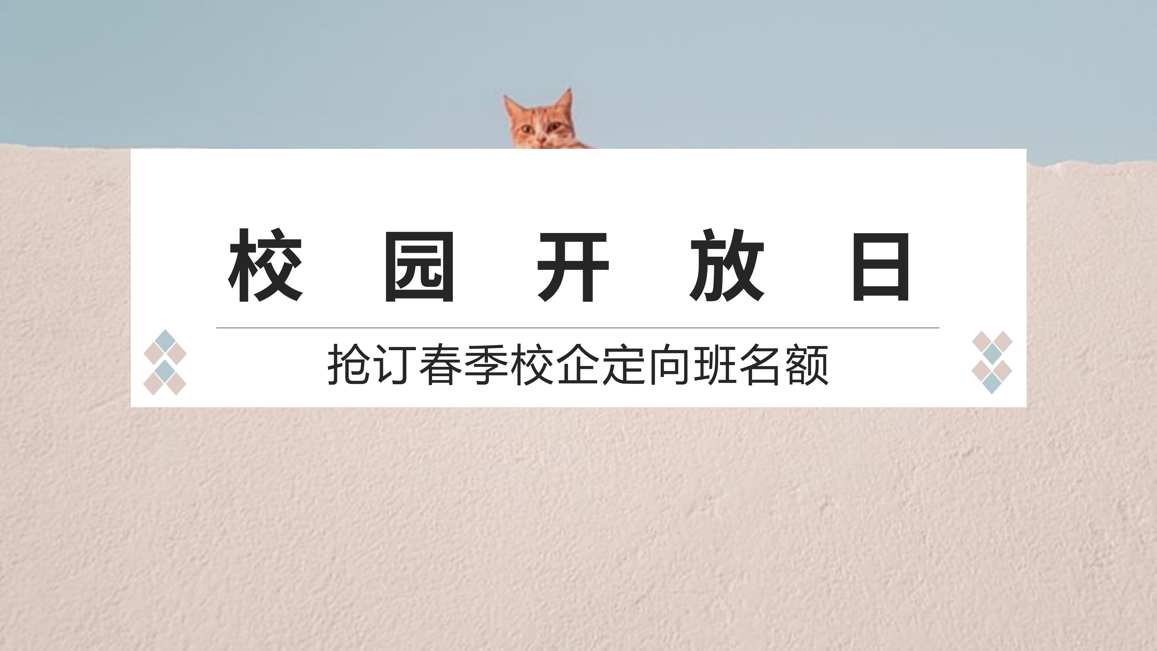 上海 汽修学校（上海万通校园开放日）