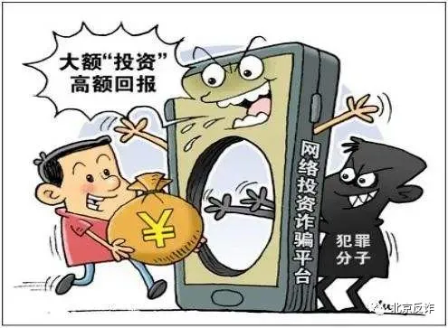 网络投资陷阱多，小心陷入进深坑！