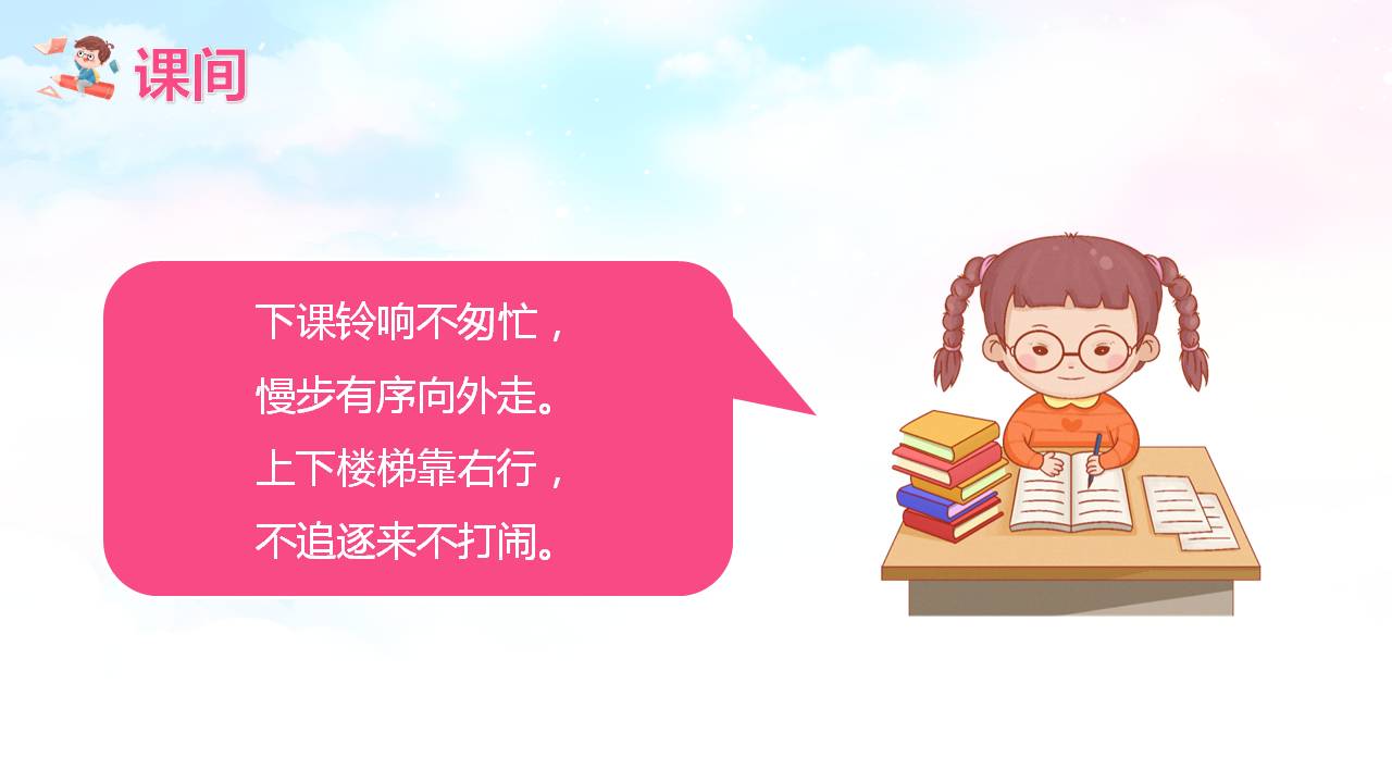 彩色卡通小学生春季开学第一课PPT模板24页，内容丰富，快去下载