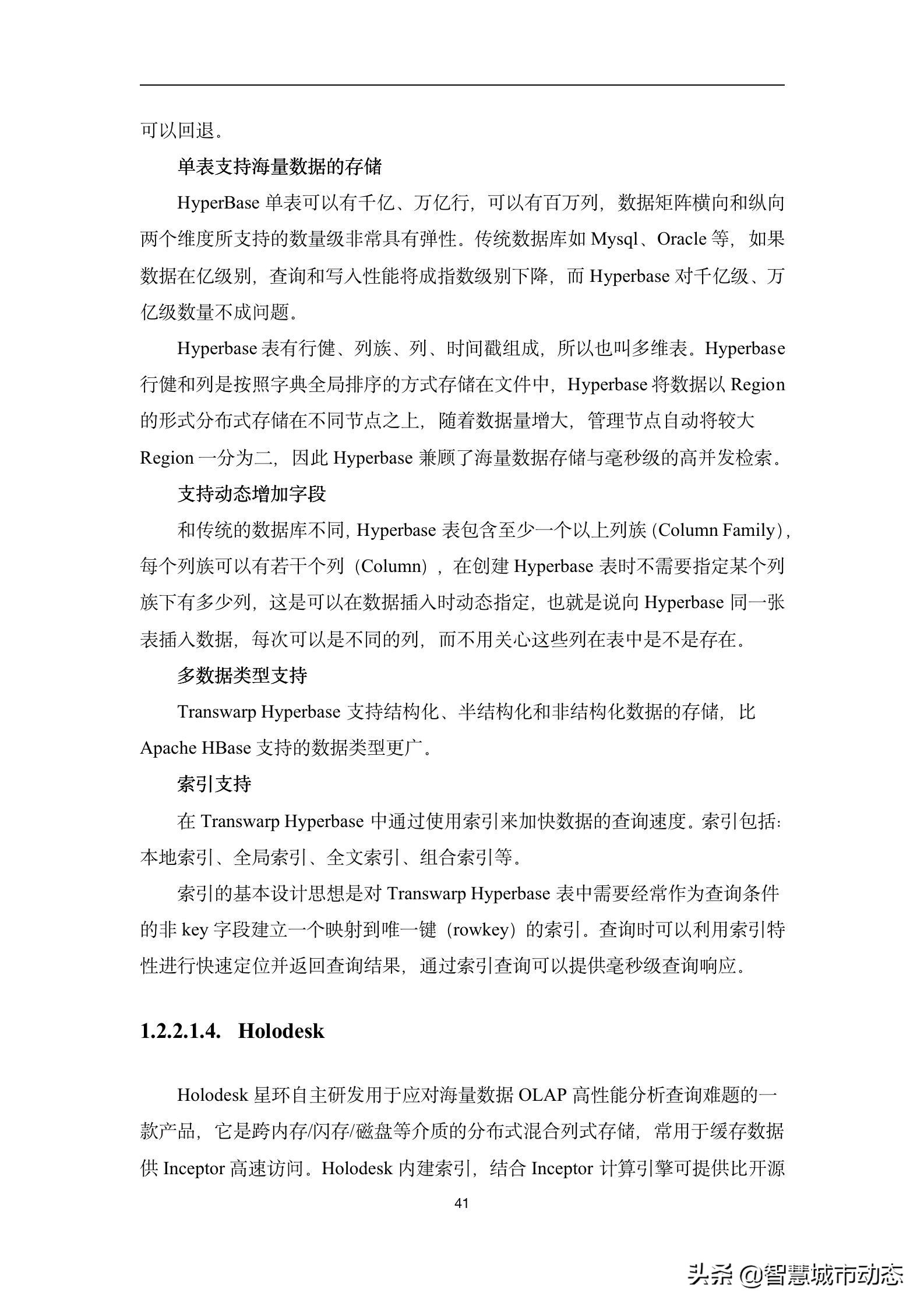 237页（10万字）数据中台建设方案2022版本