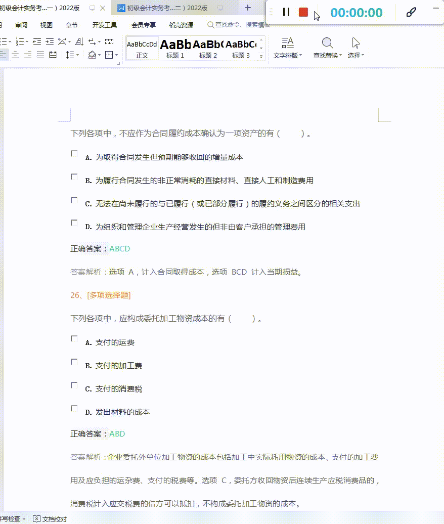 2022年初级会计实务考前密卷（2套），附答案解析，零基础一次过