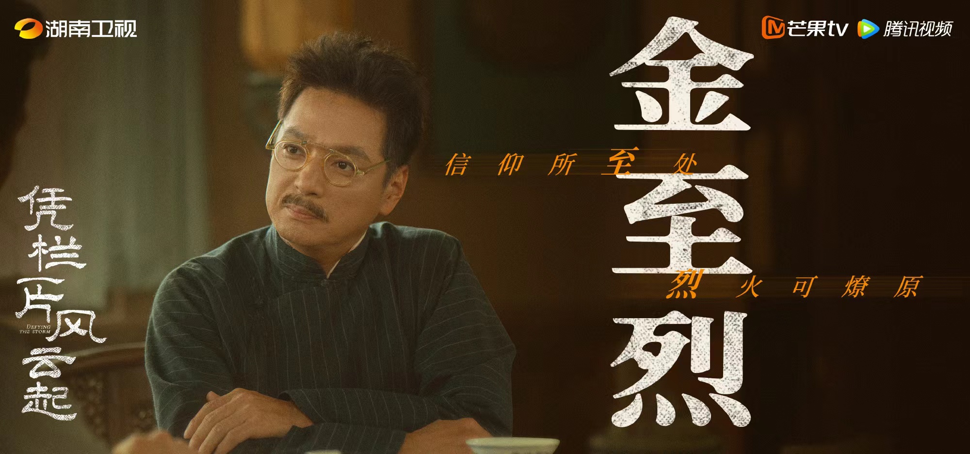 《凭栏一片风云起》燃起的“三道光”