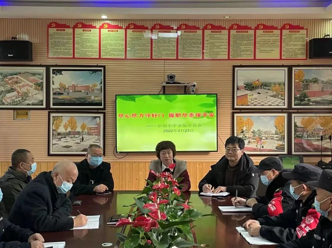 彭镇小学丨一年之计在于春 平安校园在于行