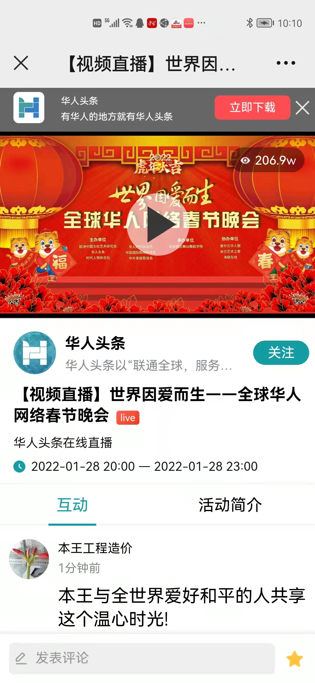 2022年＂世界因爱而生＂全球华人网络春晚直播取得圆满成功